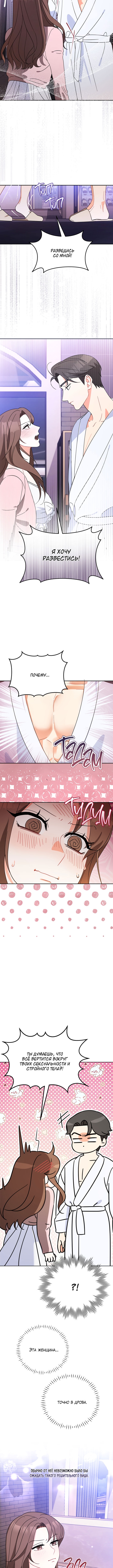 Please Divorce Me Vol. 1 Ch. 4 第7页
