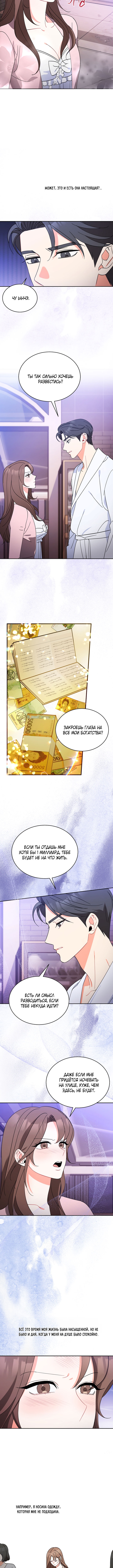 Please Divorce Me Vol. 1 Ch. 4 第8页