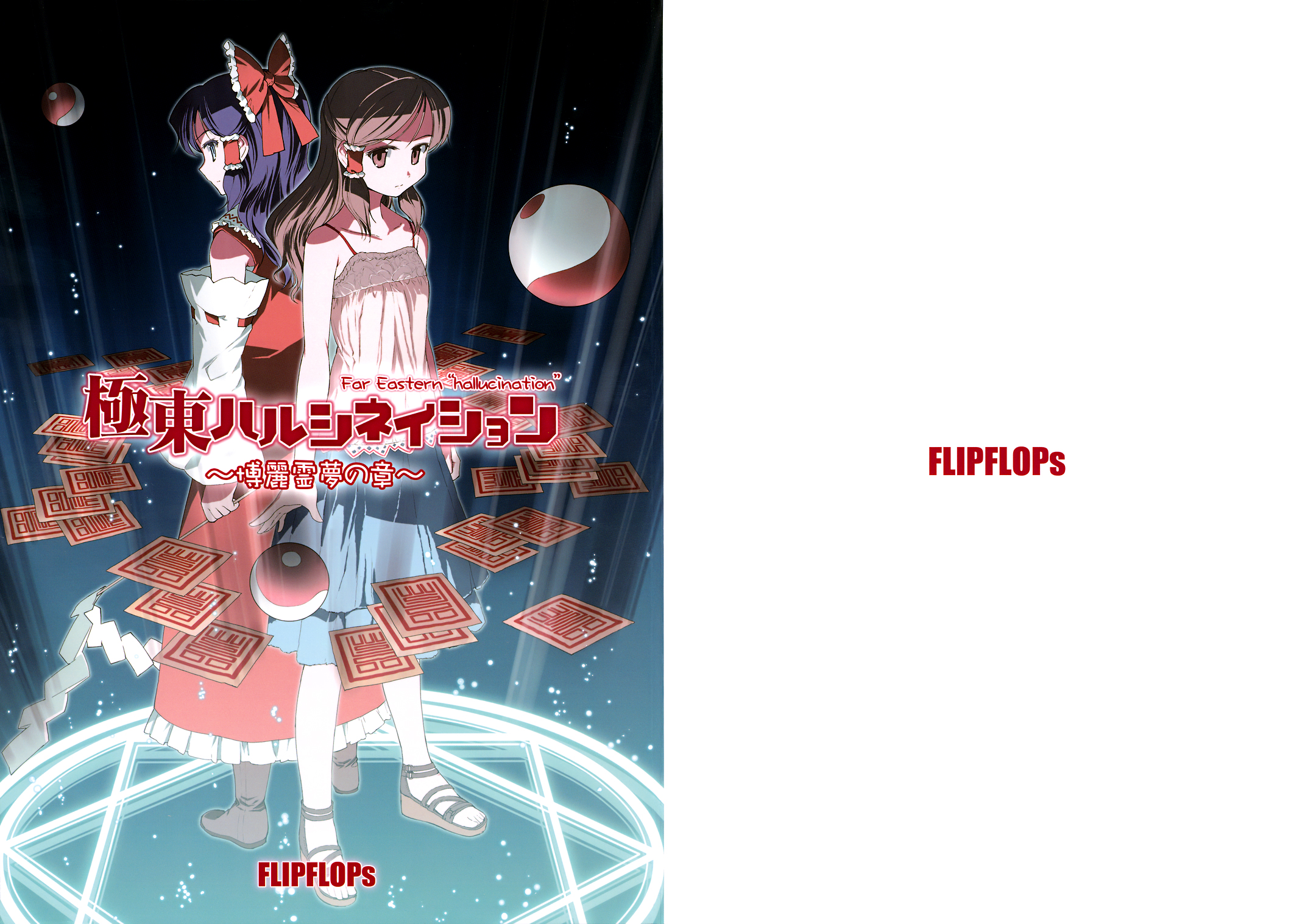 Touhou - Far East Hallucination (Doujinshi) 第1页