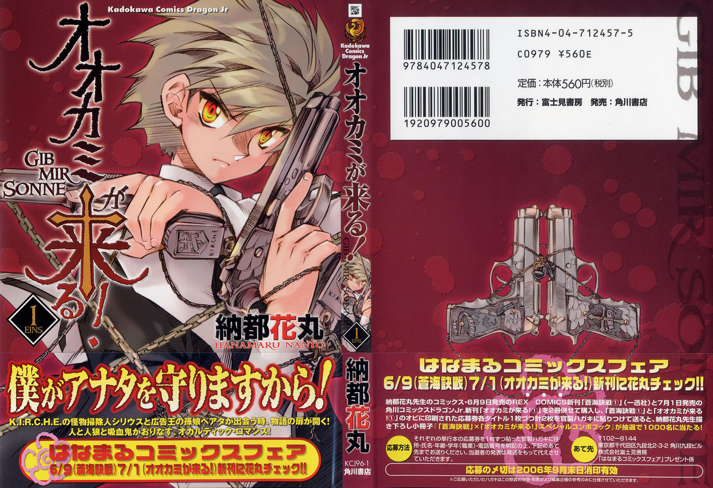 Shinyaku Ookami ga Kuru! 第8页