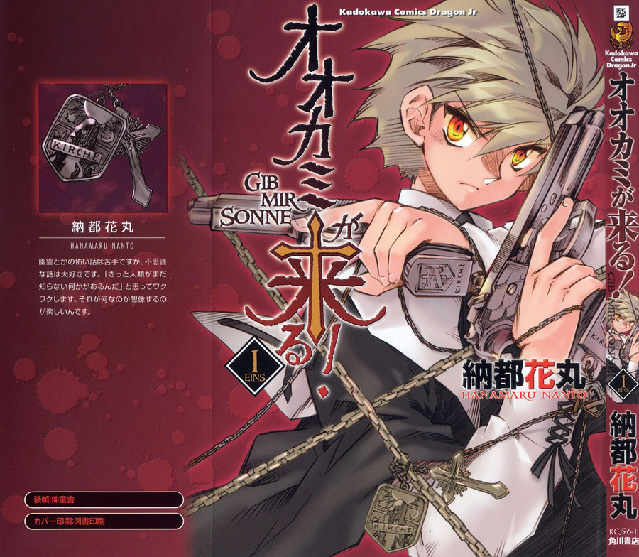 Shinyaku Ookami ga Kuru! Feuer Frei!! 第9页