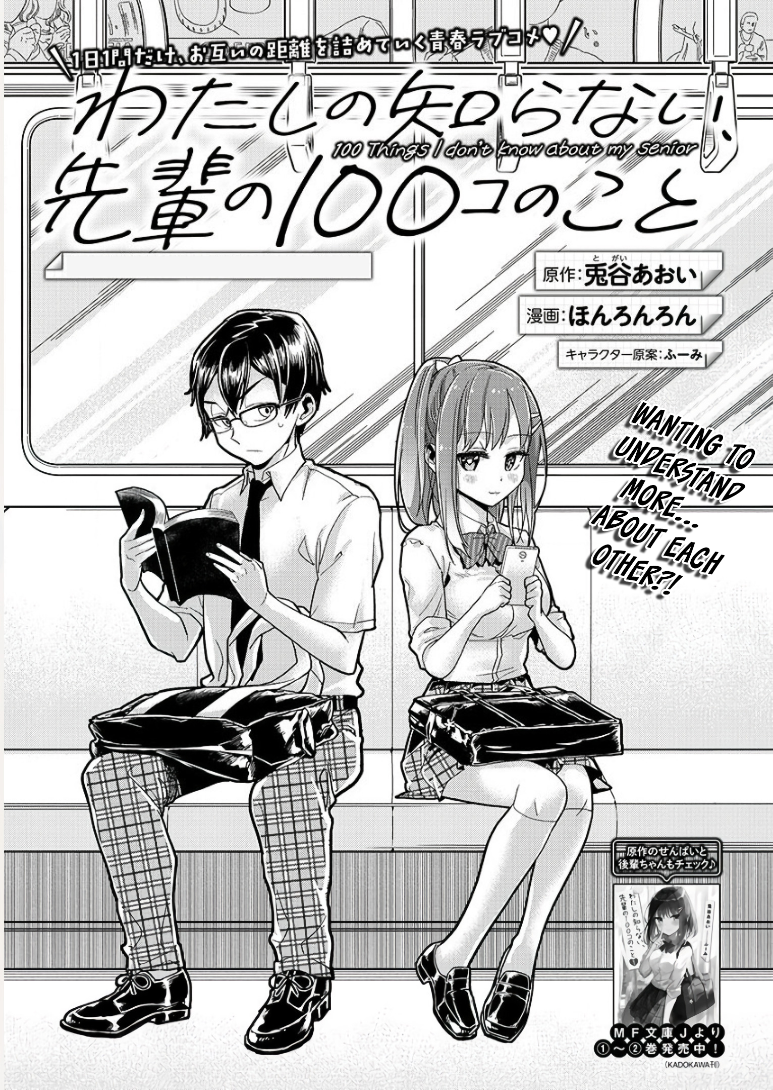 100 Things I Didn’t Know About My Senpai What's Your Name Senpai? 第3页