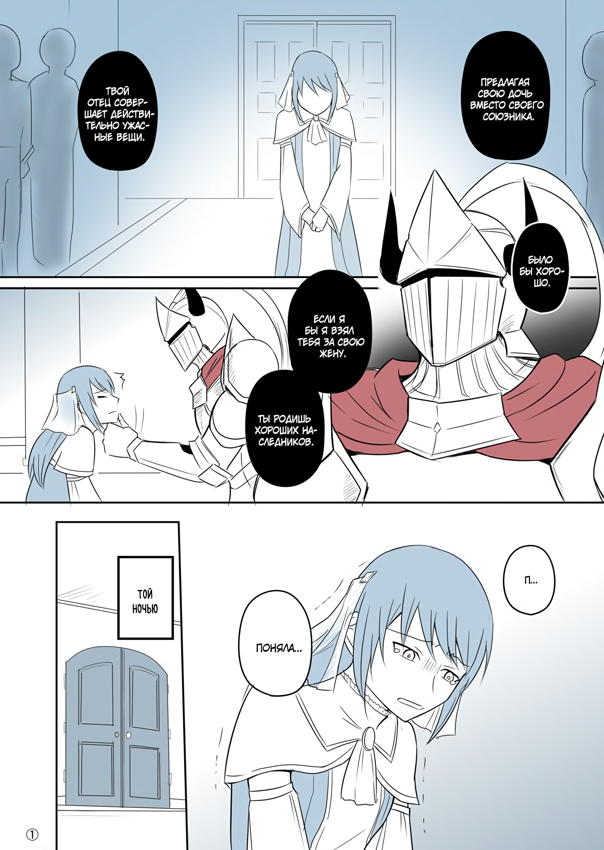 Yoroi no Ou-sama to Toraware no Himegimi no Hanashi Сингл 第1页