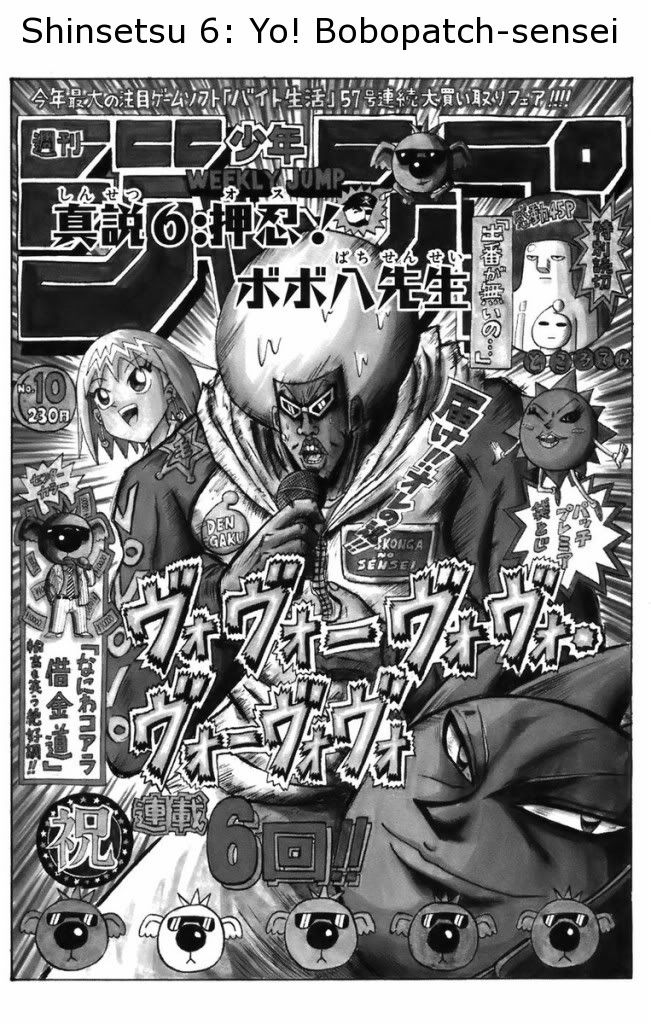 Shinsetsu Bobobo-bo Bo-bobo Yo! Bobopatch-sensei 第1页