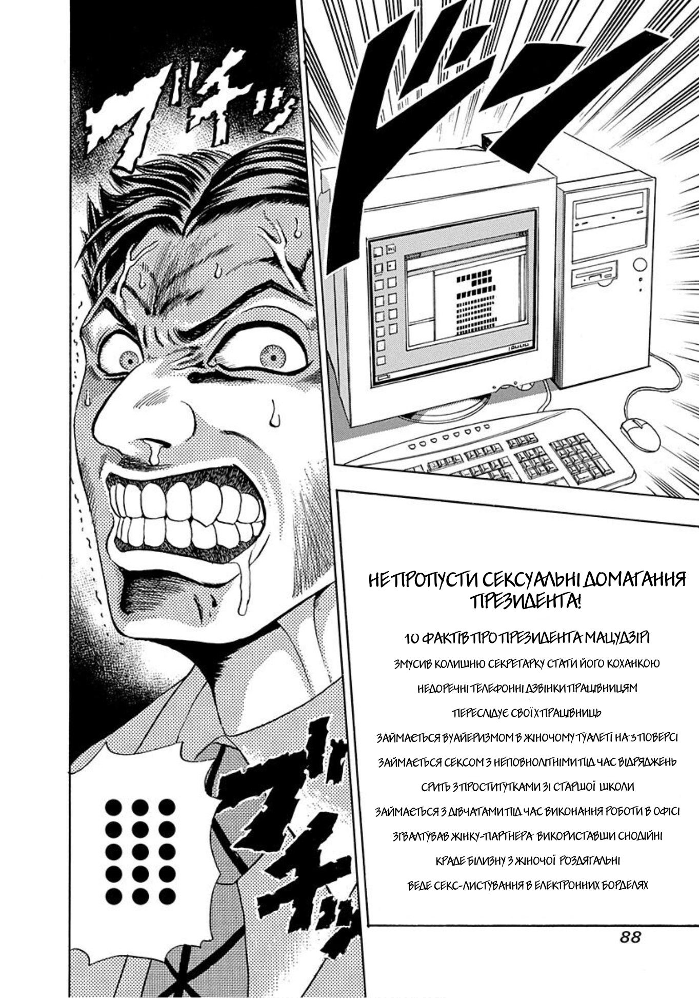 Uramiya Honpo Молот янгола 第22页