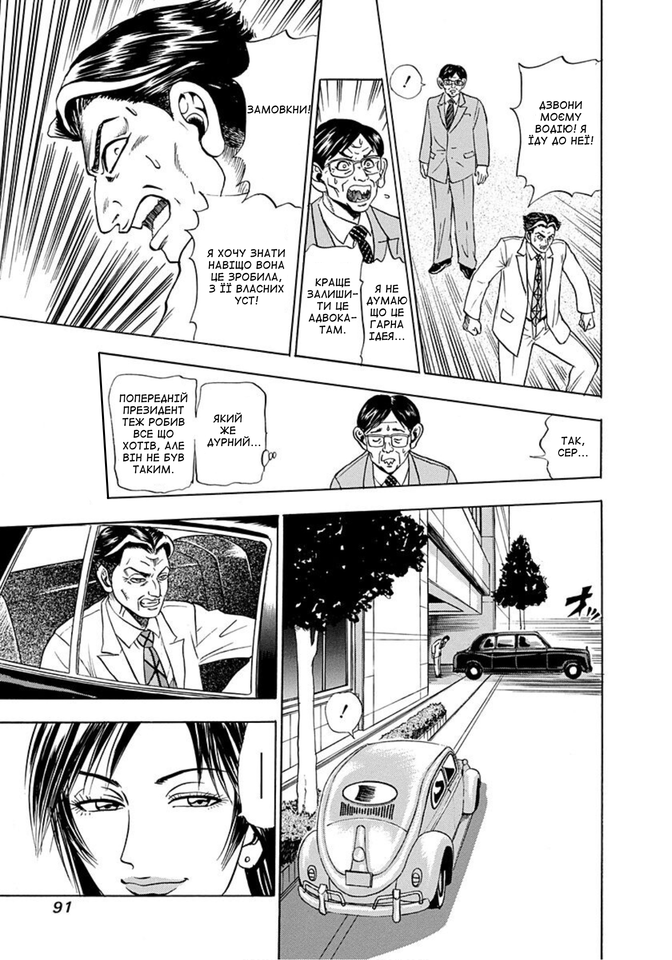 Uramiya Honpo Молот янгола 第25页