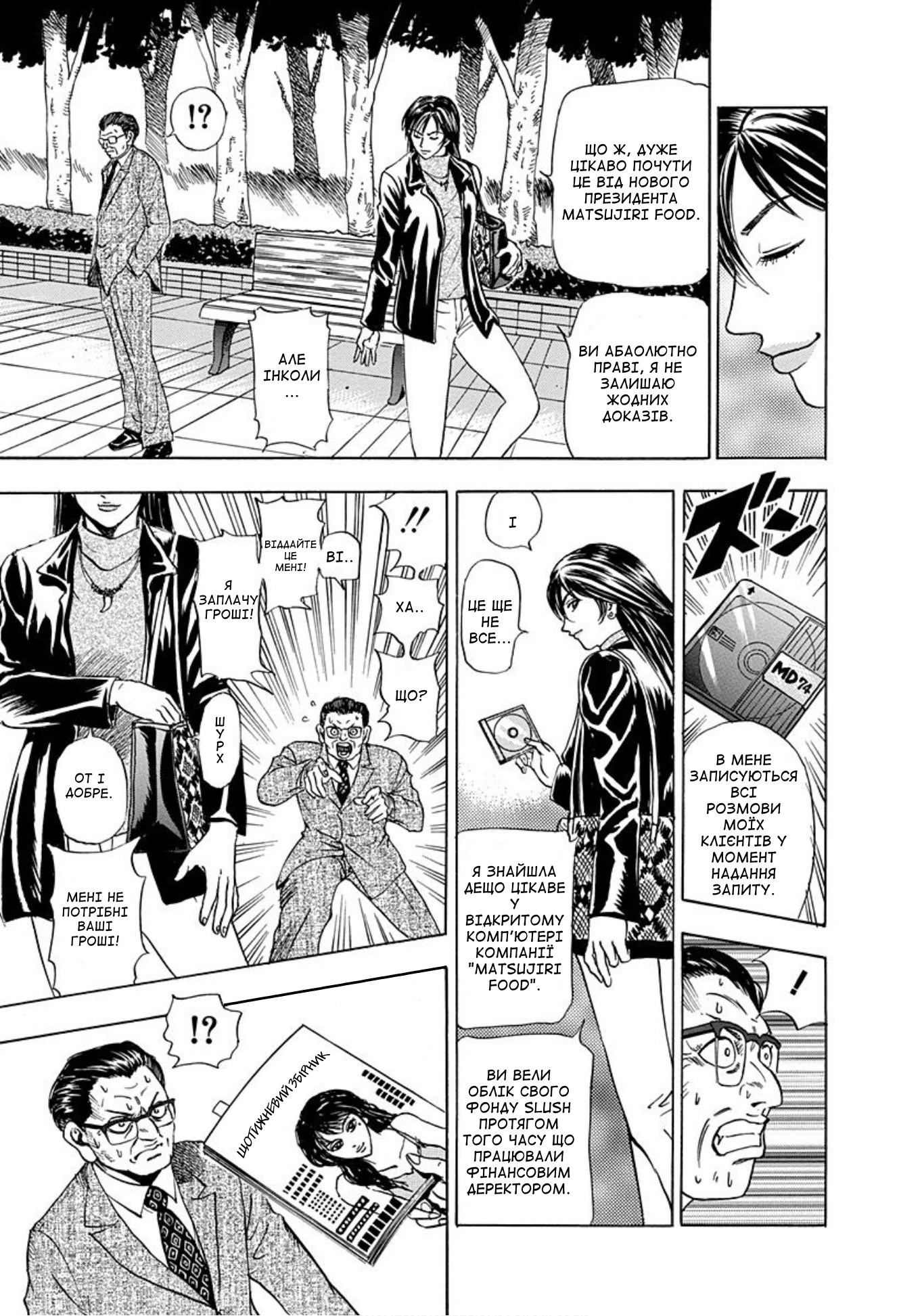 Uramiya Honpo Молот янгола 第31页