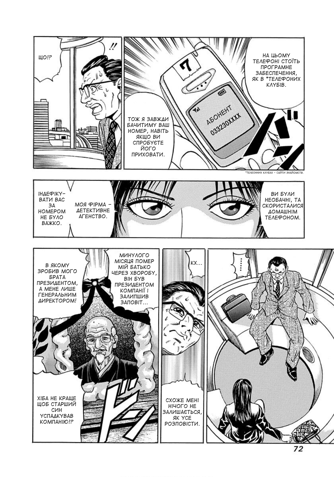 Uramiya Honpo Молот янгола 第6页