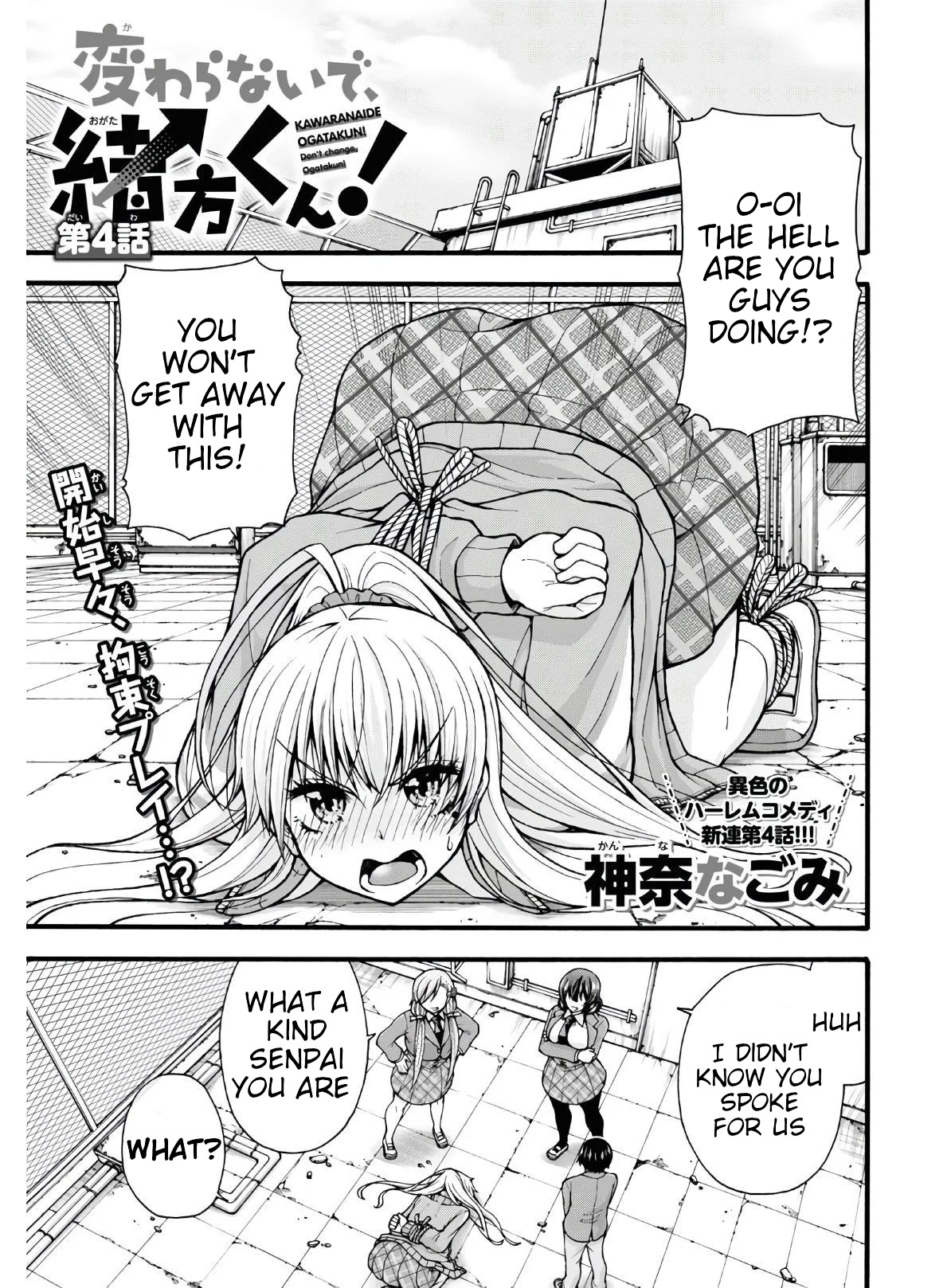 Kawaranai de, Ogata-kun! Vol. 1 Ch. 4 第1页