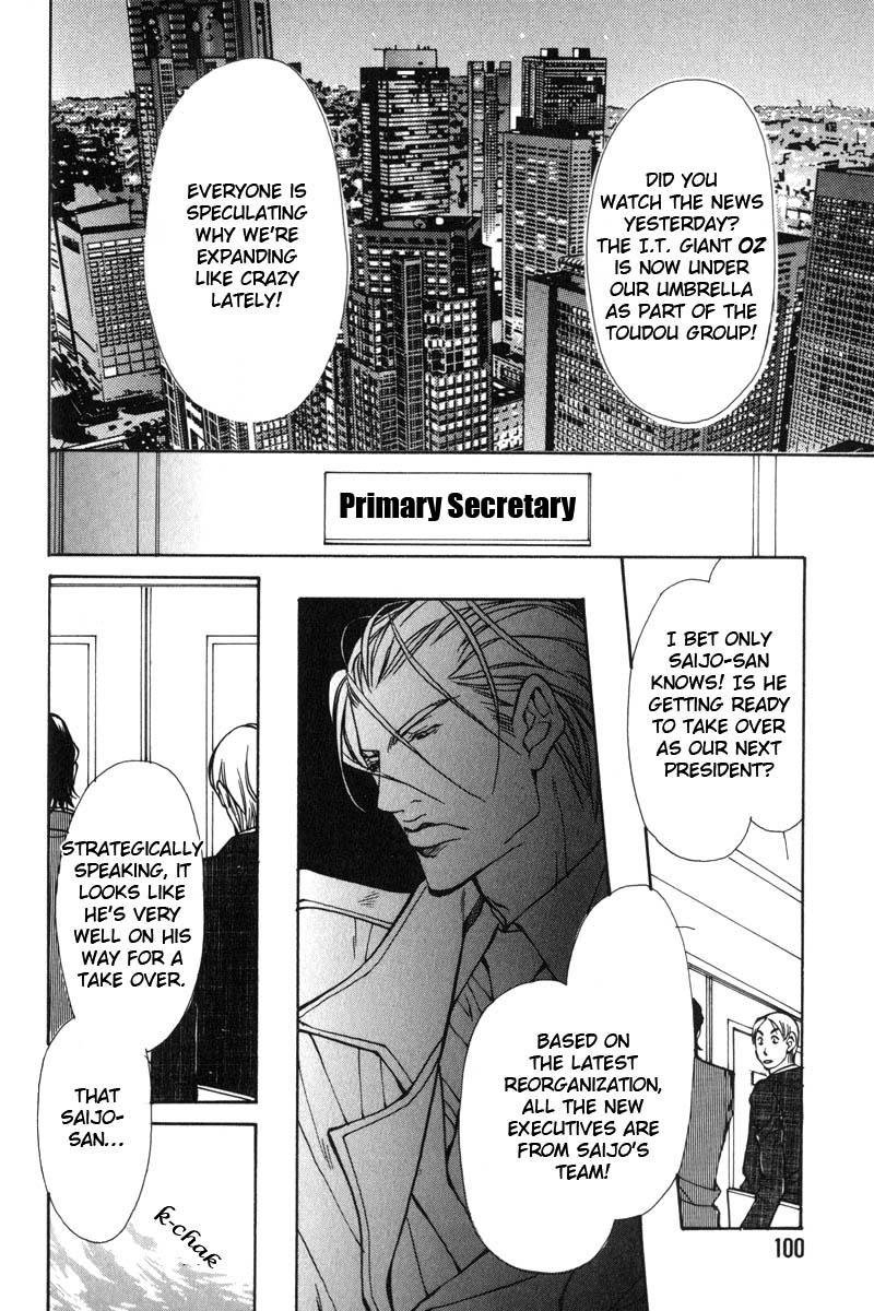 Oboreru Kemono no Koibito Vol. 1 Ch. 4 第3页
