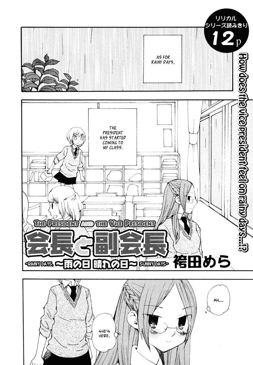 Kaichou to Fukukaichou Rainy Days, Sunny Days 第3页