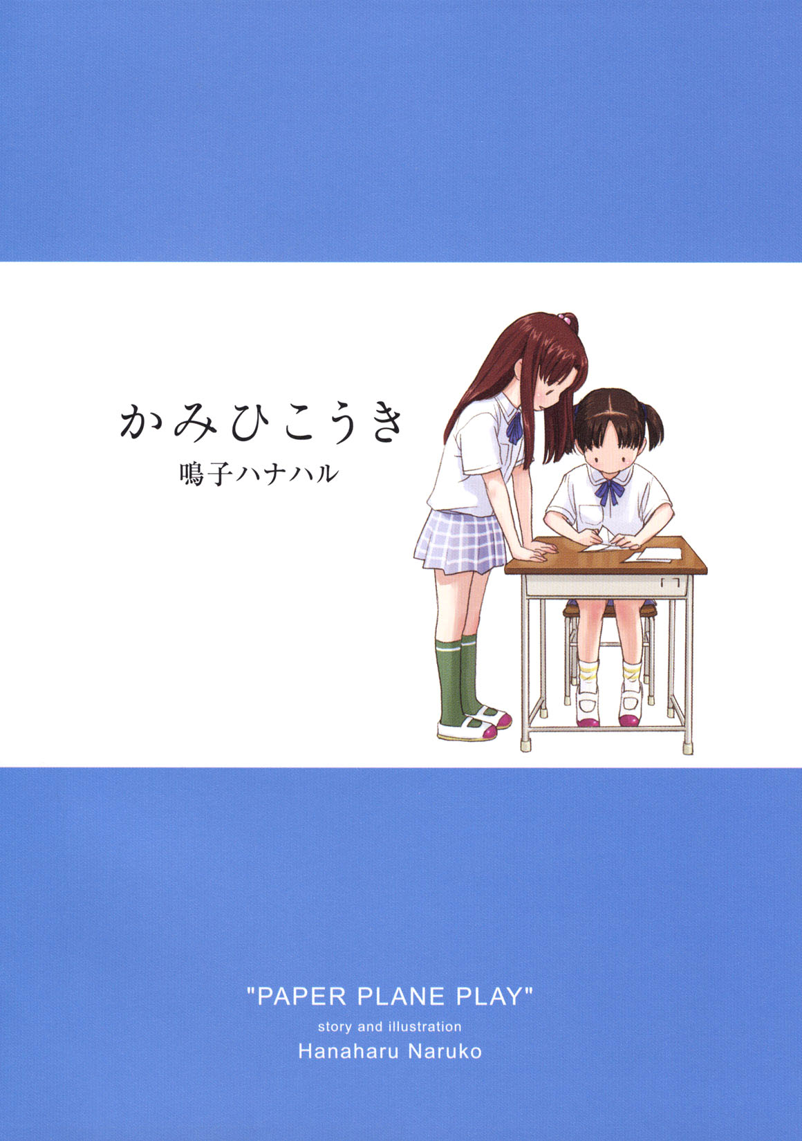 Paper Plane Play 第7页