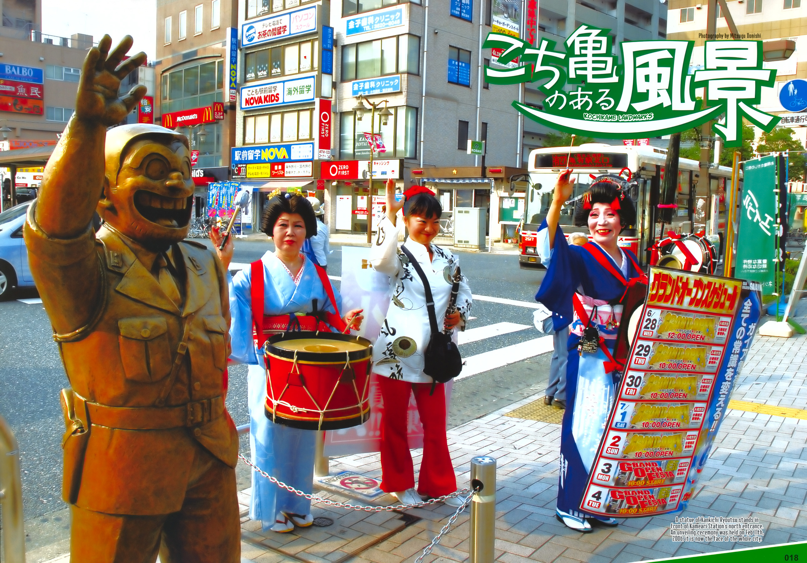Chou Kochikame Kochikame Landmarks 第1页