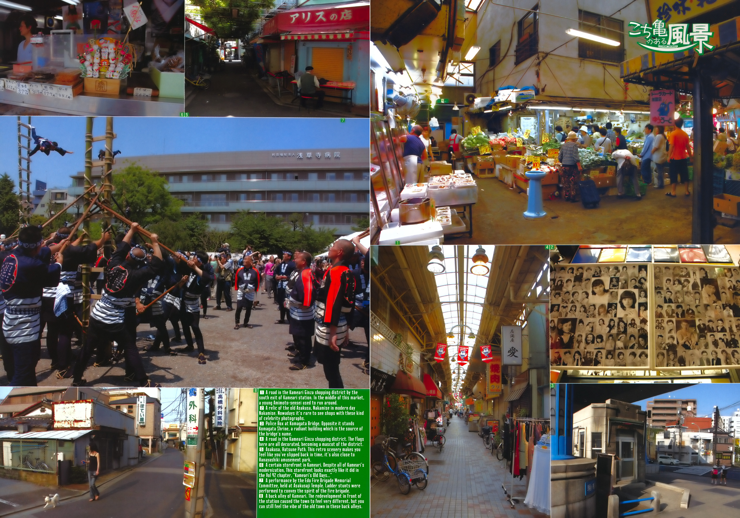 Chou Kochikame Kochikame Landmarks 第4页