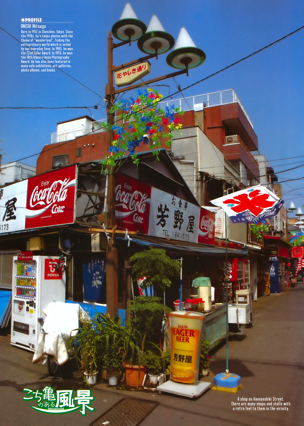 Chou Kochikame Kochikame Landmarks 第5页