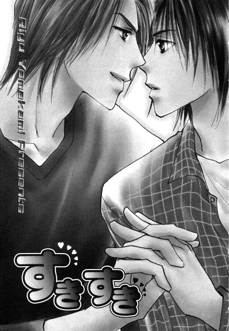 Rival ni Ki wo Tsukero Vol. 1 Ch. 4 第3页