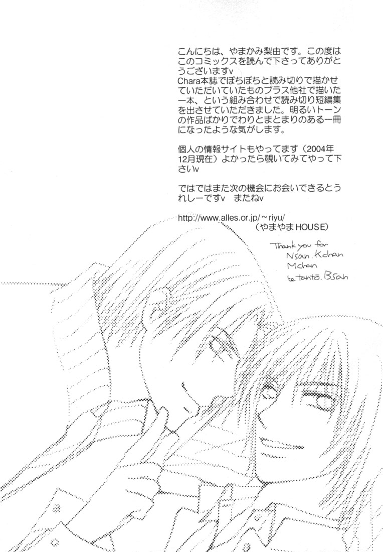Rival ni Ki wo Tsukero Vol. 1 Ch. 4 第4页