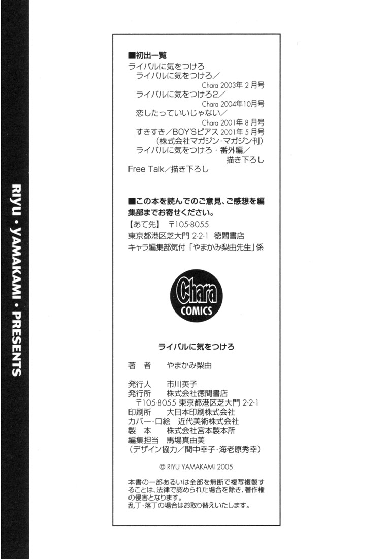 Rival ni Ki wo Tsukero Vol. 1 Ch. 4 第40页