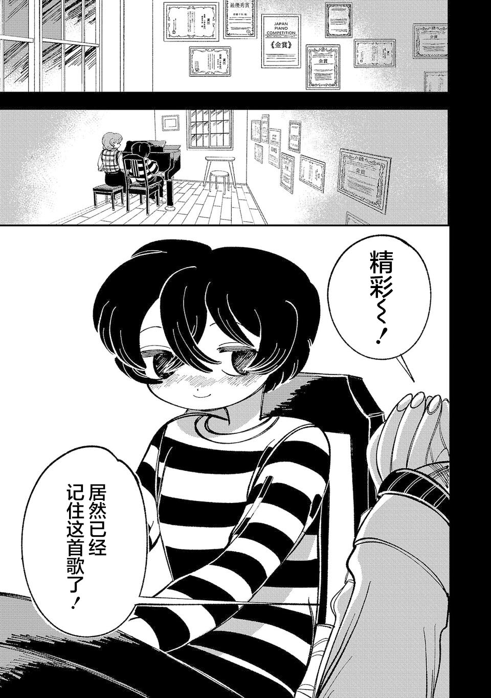Yochui Kanojo Yumemi-chan Ch. 6 第1页
