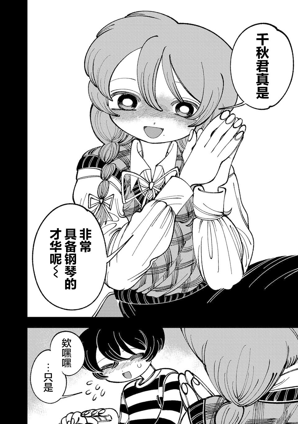 Yochui Kanojo Yumemi-chan Ch. 6 第2页