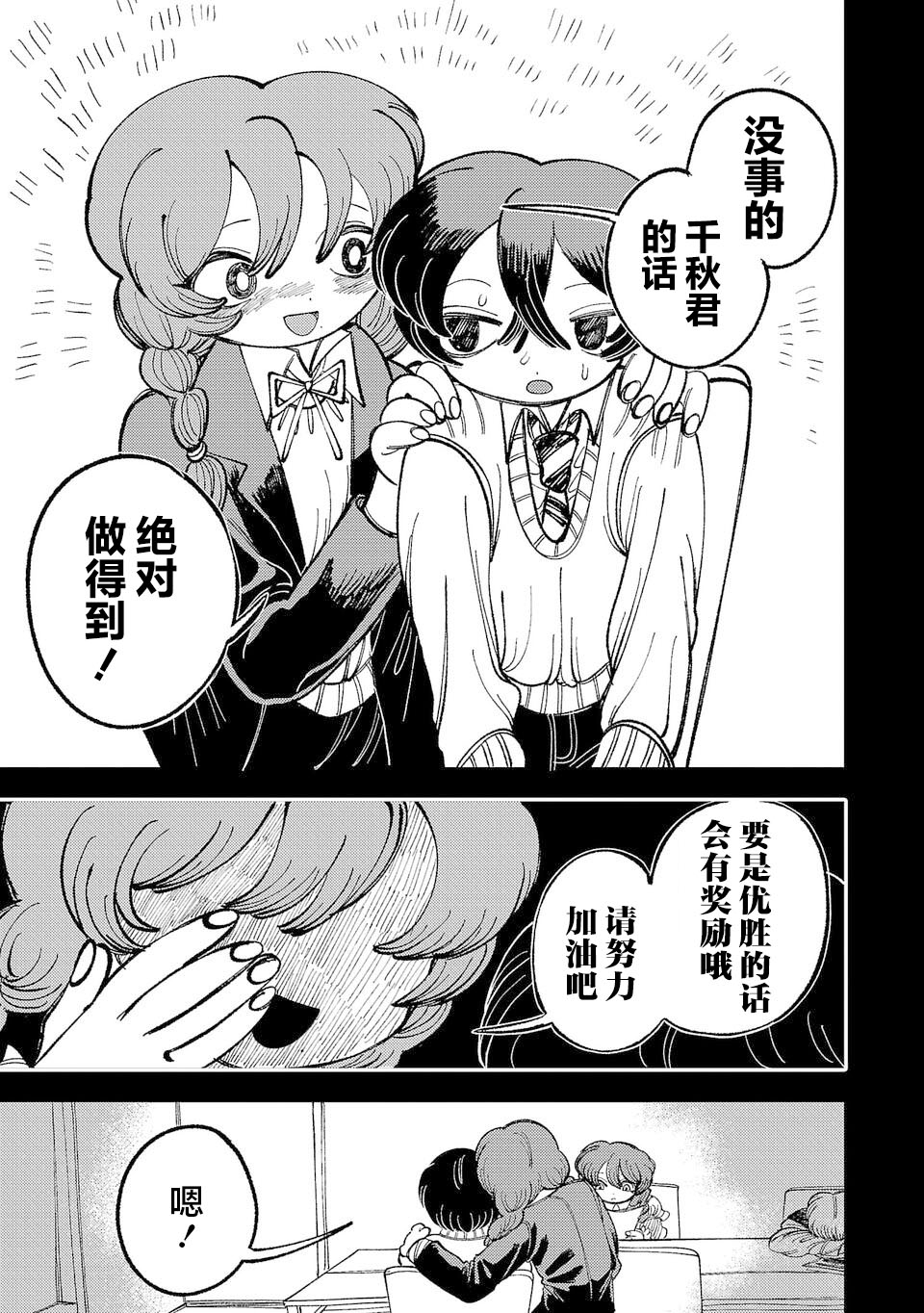Yochui Kanojo Yumemi-chan Ch. 6 第11页