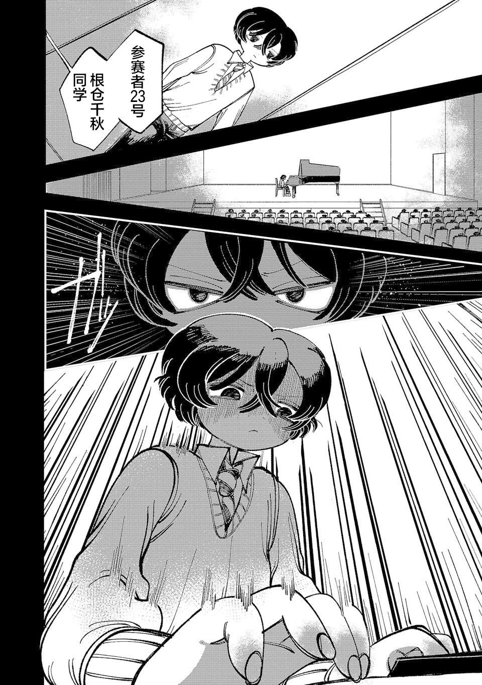 Yochui Kanojo Yumemi-chan Ch. 6 第12页