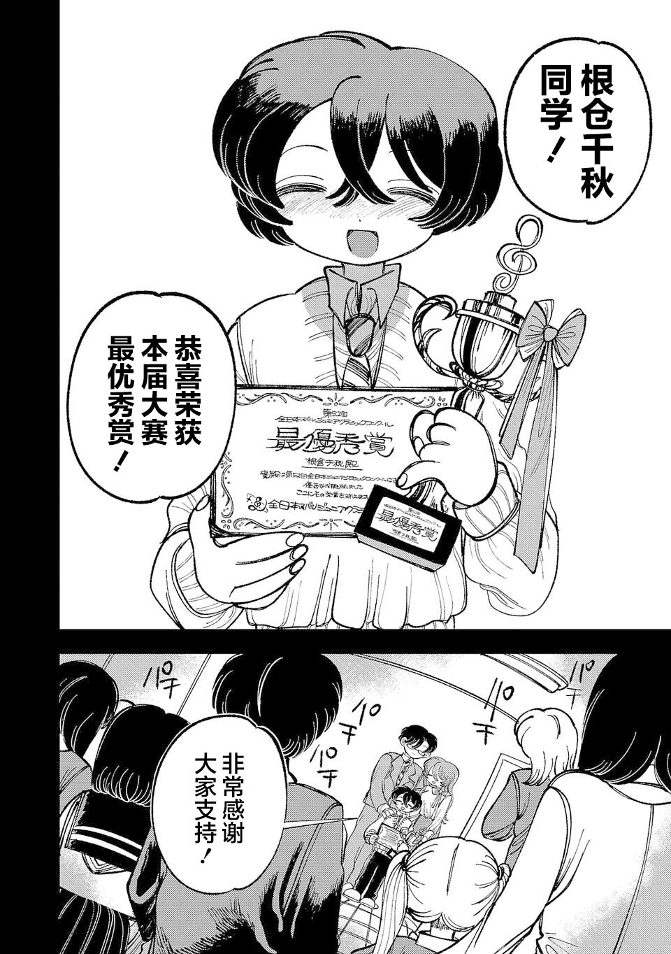 Yochui Kanojo Yumemi-chan Ch. 6 第14页