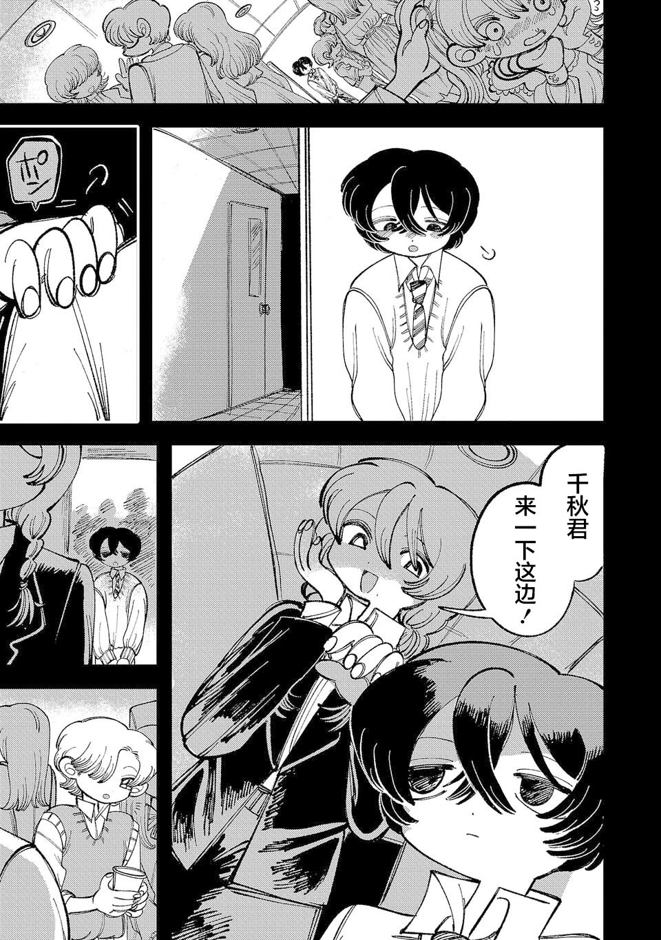 Yochui Kanojo Yumemi-chan Ch. 6 第15页