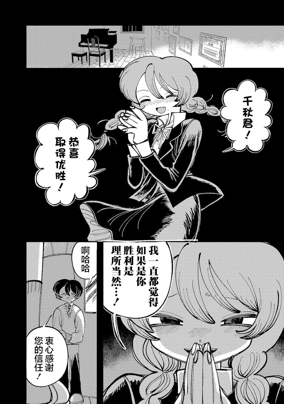 Yochui Kanojo Yumemi-chan Ch. 6 第16页