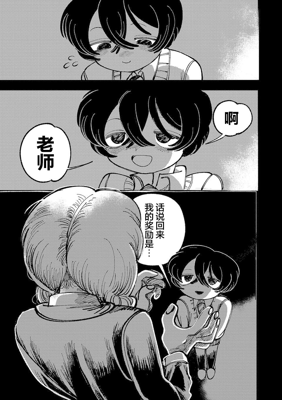 Yochui Kanojo Yumemi-chan Ch. 6 第17页