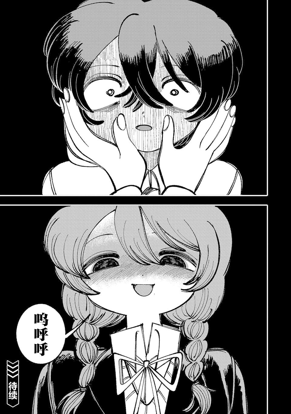 Yochui Kanojo Yumemi-chan Ch. 6 第19页