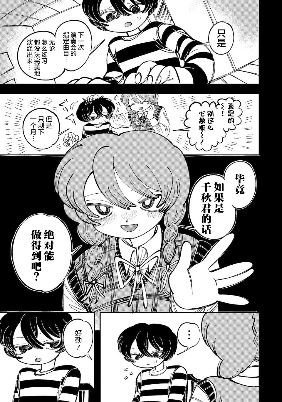 Yochui Kanojo Yumemi-chan Ch. 6 第3页