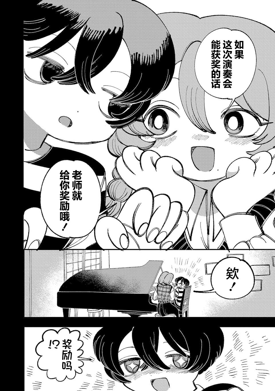 Yochui Kanojo Yumemi-chan Ch. 6 第4页