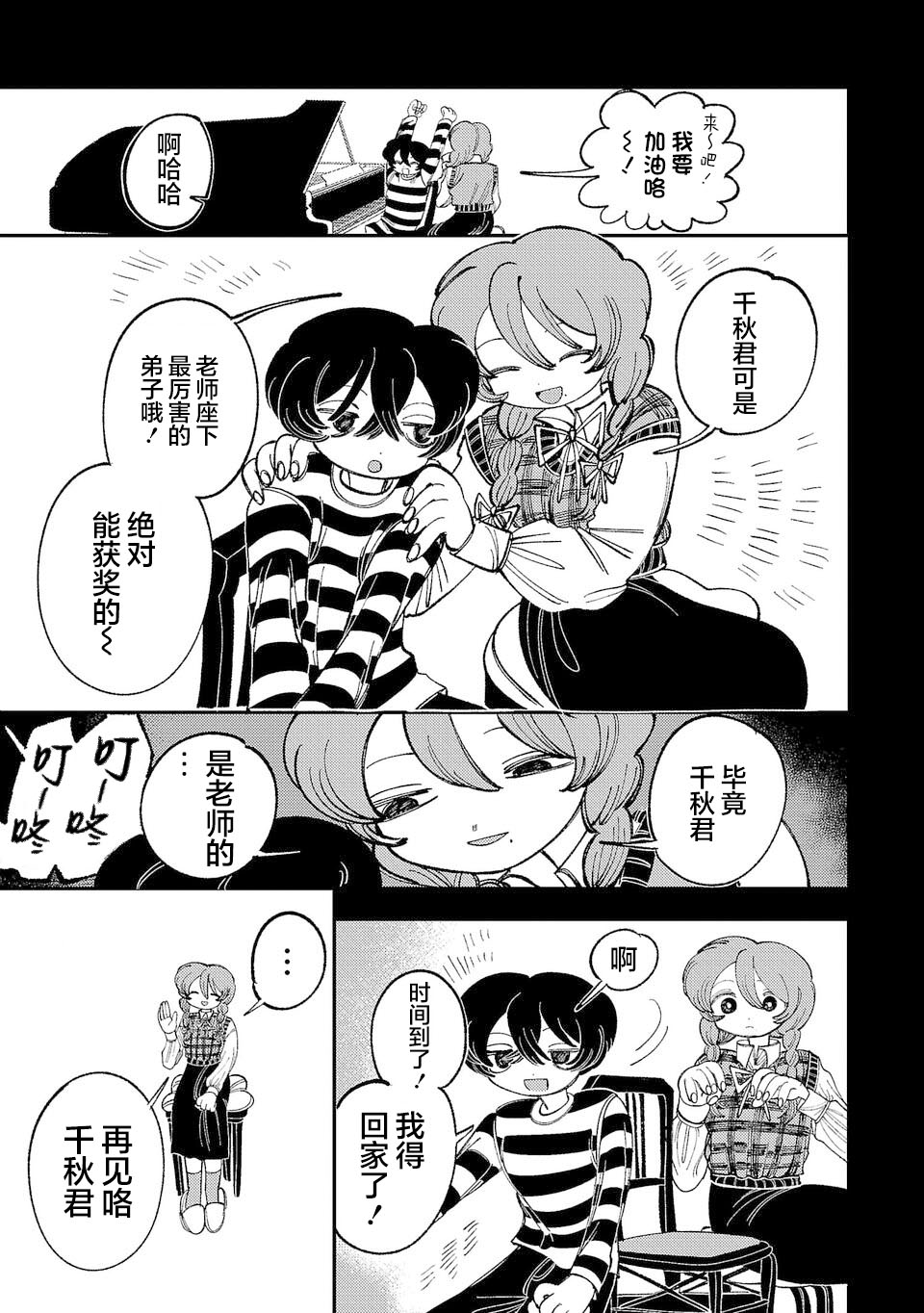 Yochui Kanojo Yumemi-chan Ch. 6 第5页