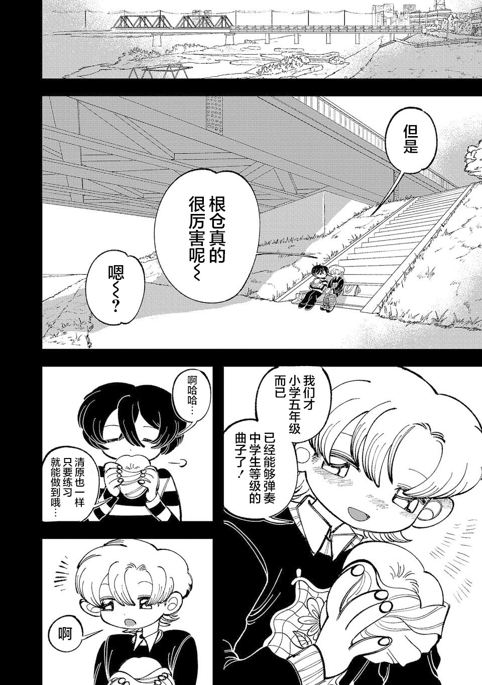 Yochui Kanojo Yumemi-chan Ch. 6 第6页