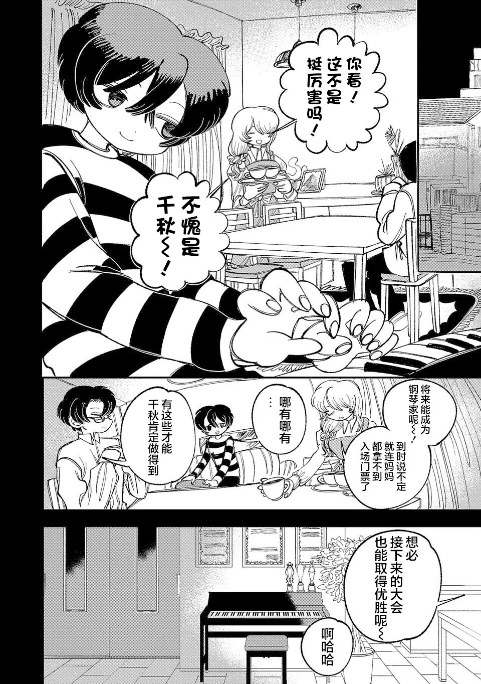 Yochui Kanojo Yumemi-chan Ch. 6 第8页