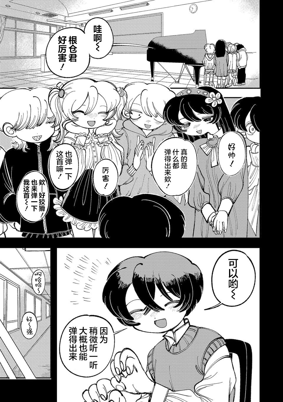 Yochui Kanojo Yumemi-chan Ch. 6 第9页