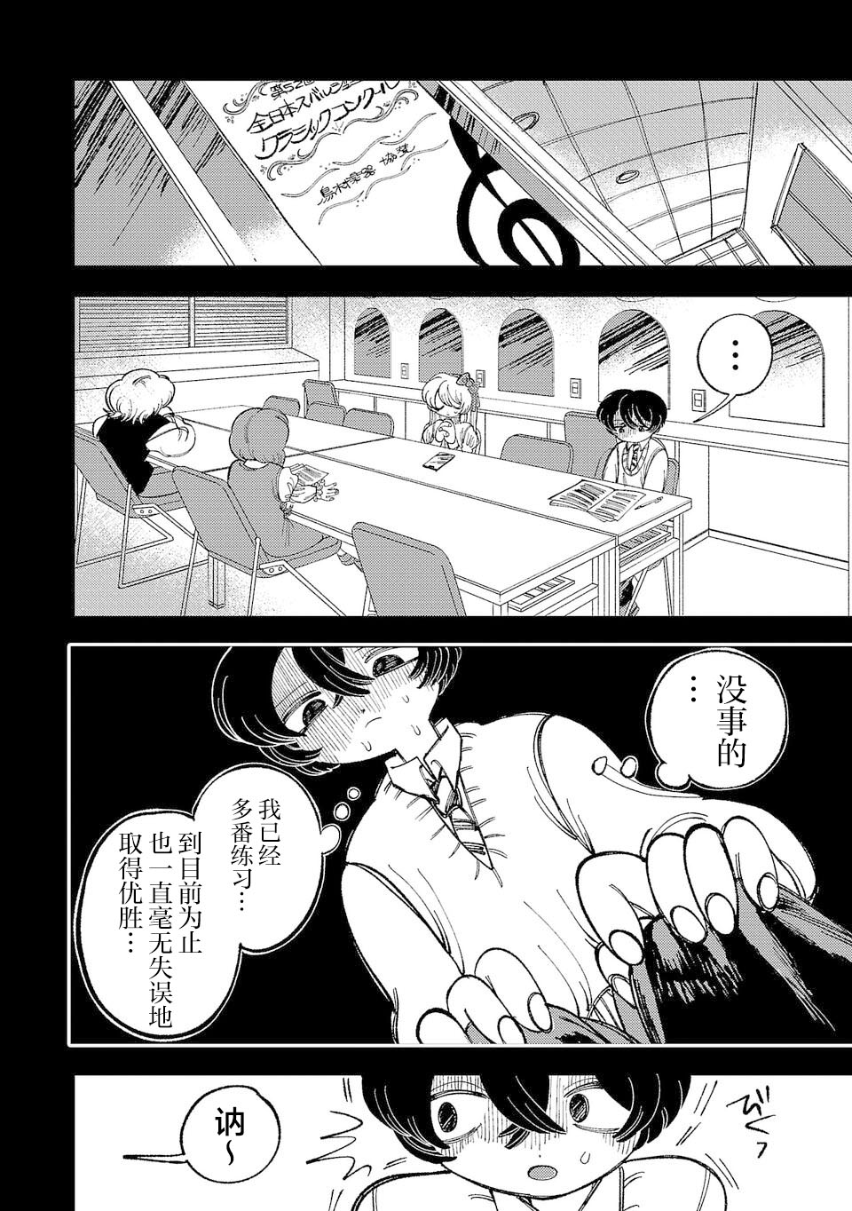 Yochui Kanojo Yumemi-chan Ch. 6 第10页