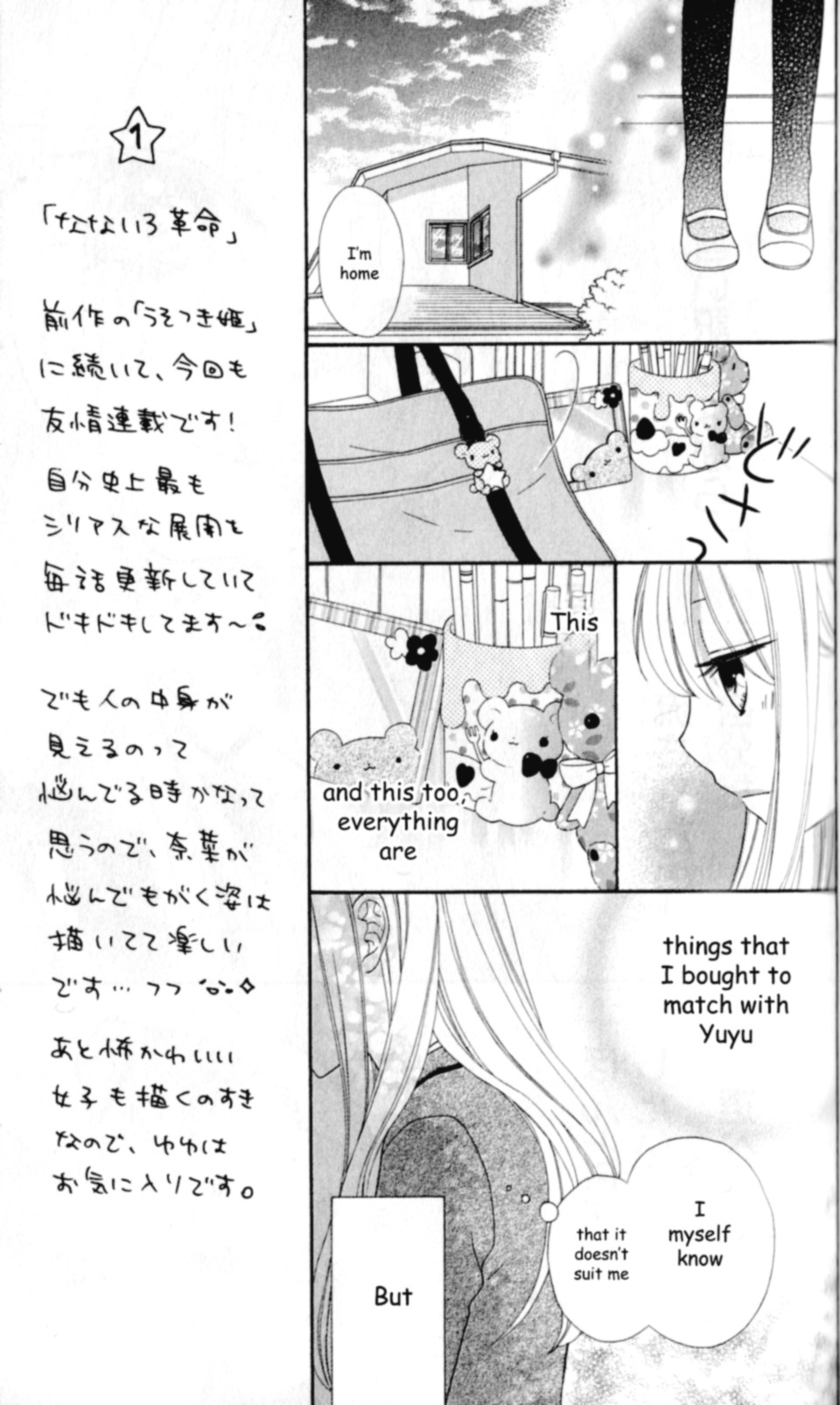 Nanairo Kakumei Revolution: 1 第44页