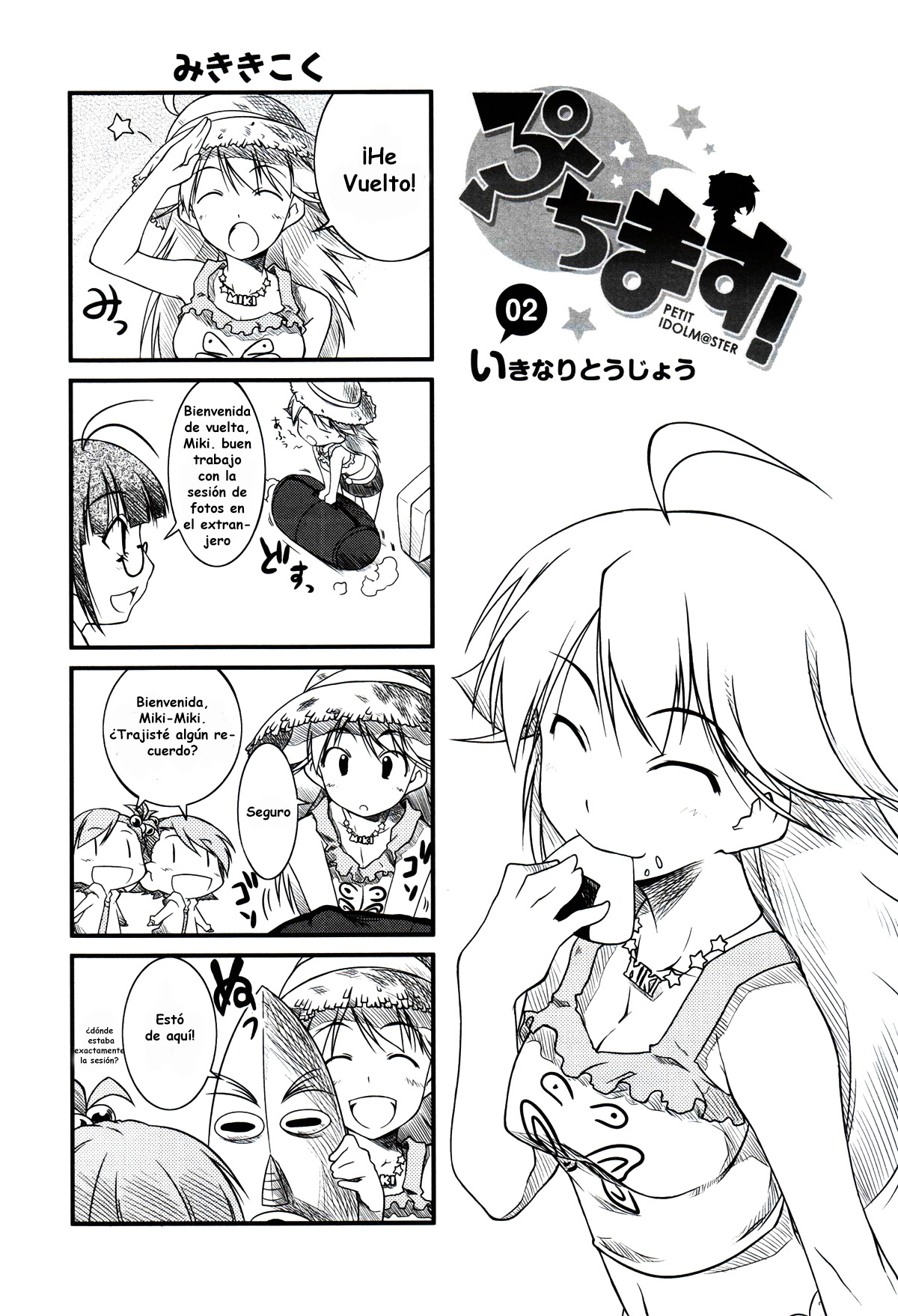 Puchimasu! Vol. 1 Ch. 2 第1页