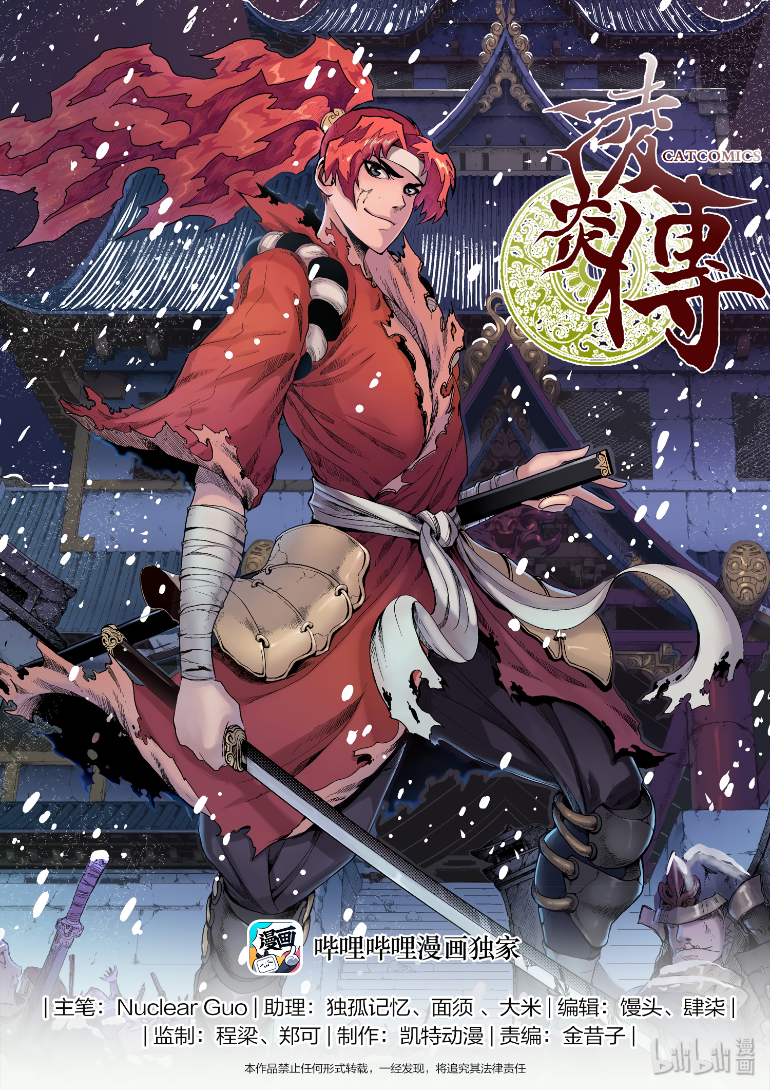 Chronicles of Ling Yan Ch. 1 第3页