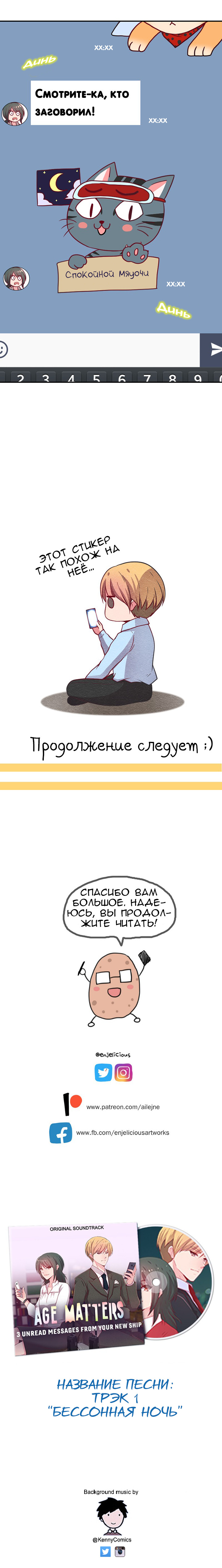 Age Matters Пролог 第9页