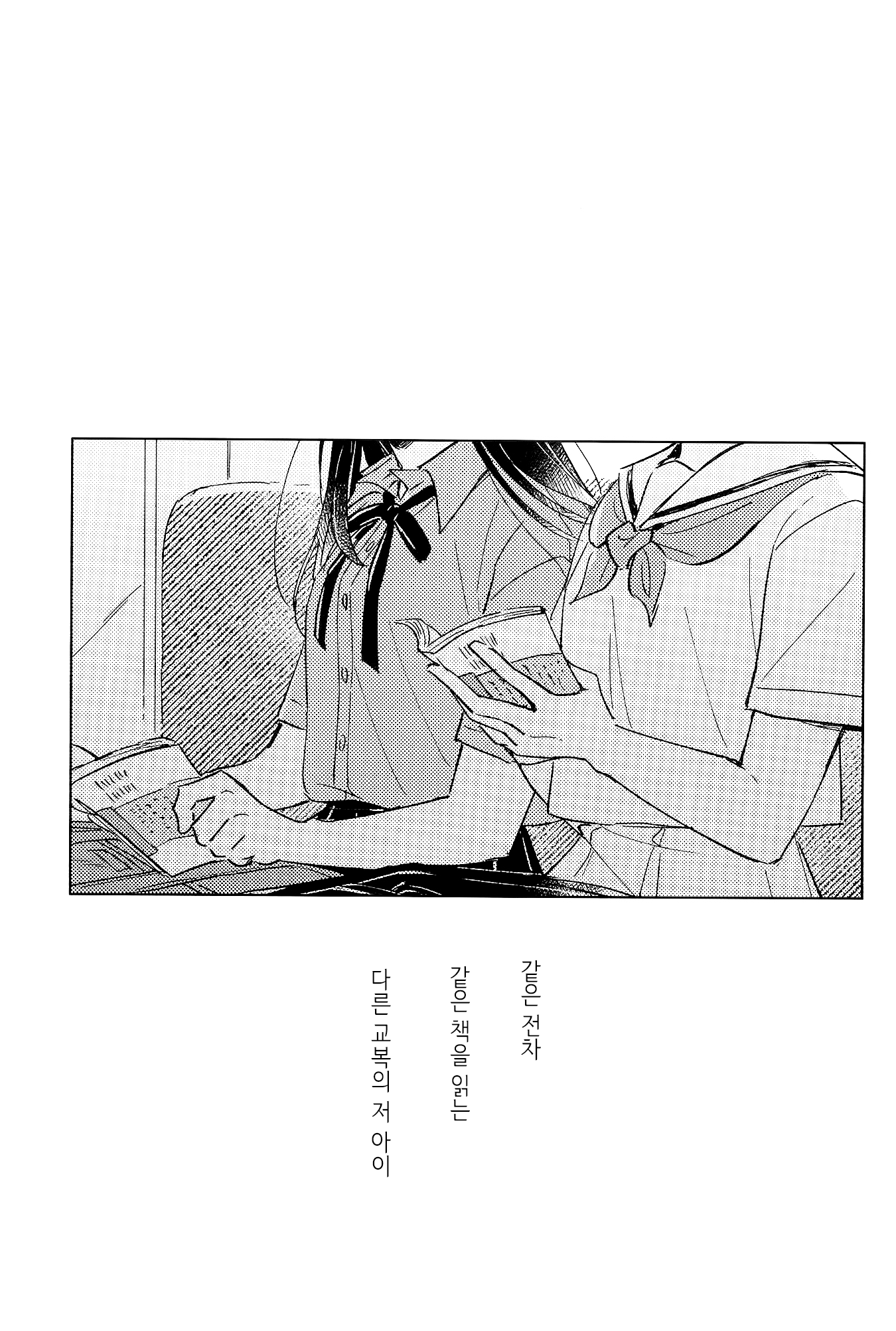 Takou no Ko (to, Watashi) 第2页