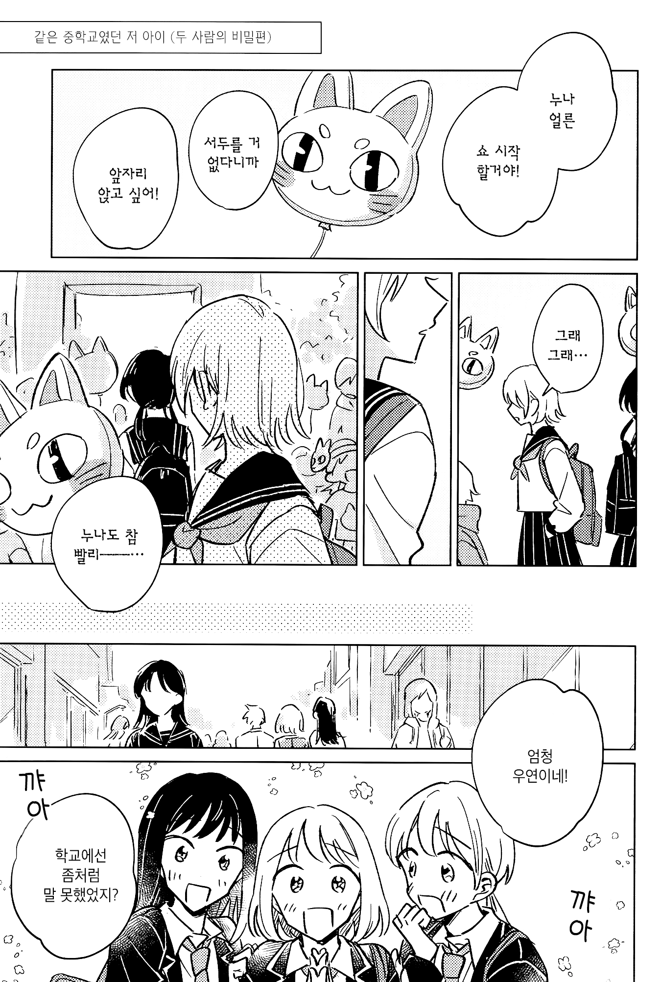 Takou no Ko (to, Watashi) Oneshot 第13页