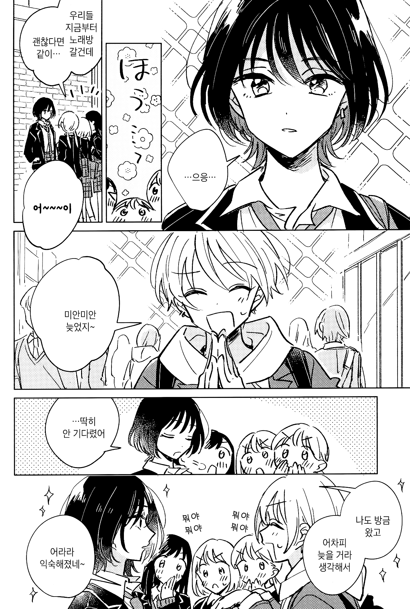 Takou no Ko (to, Watashi) Oneshot 第14页