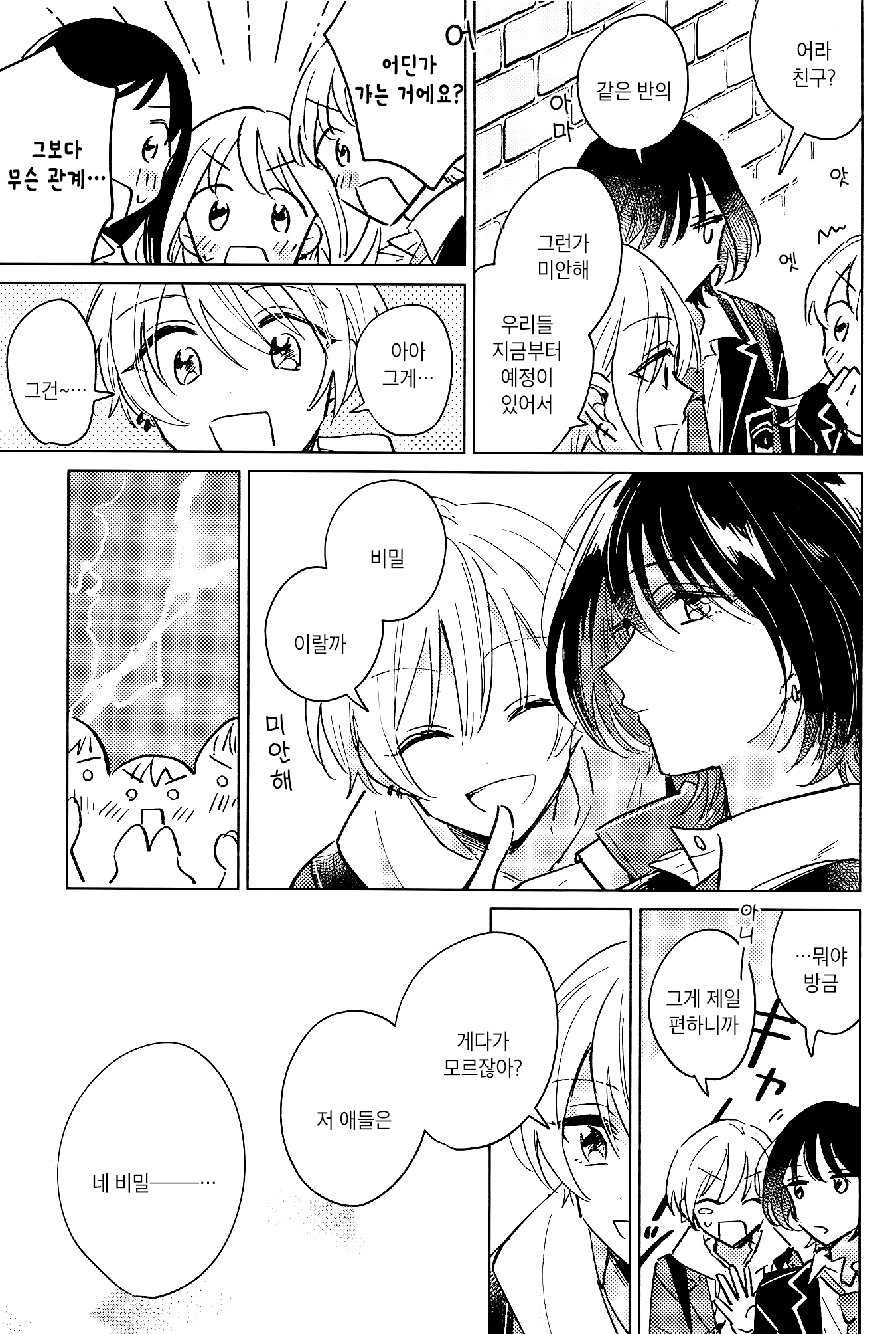 Takou no Ko (to, Watashi) Oneshot 第15页