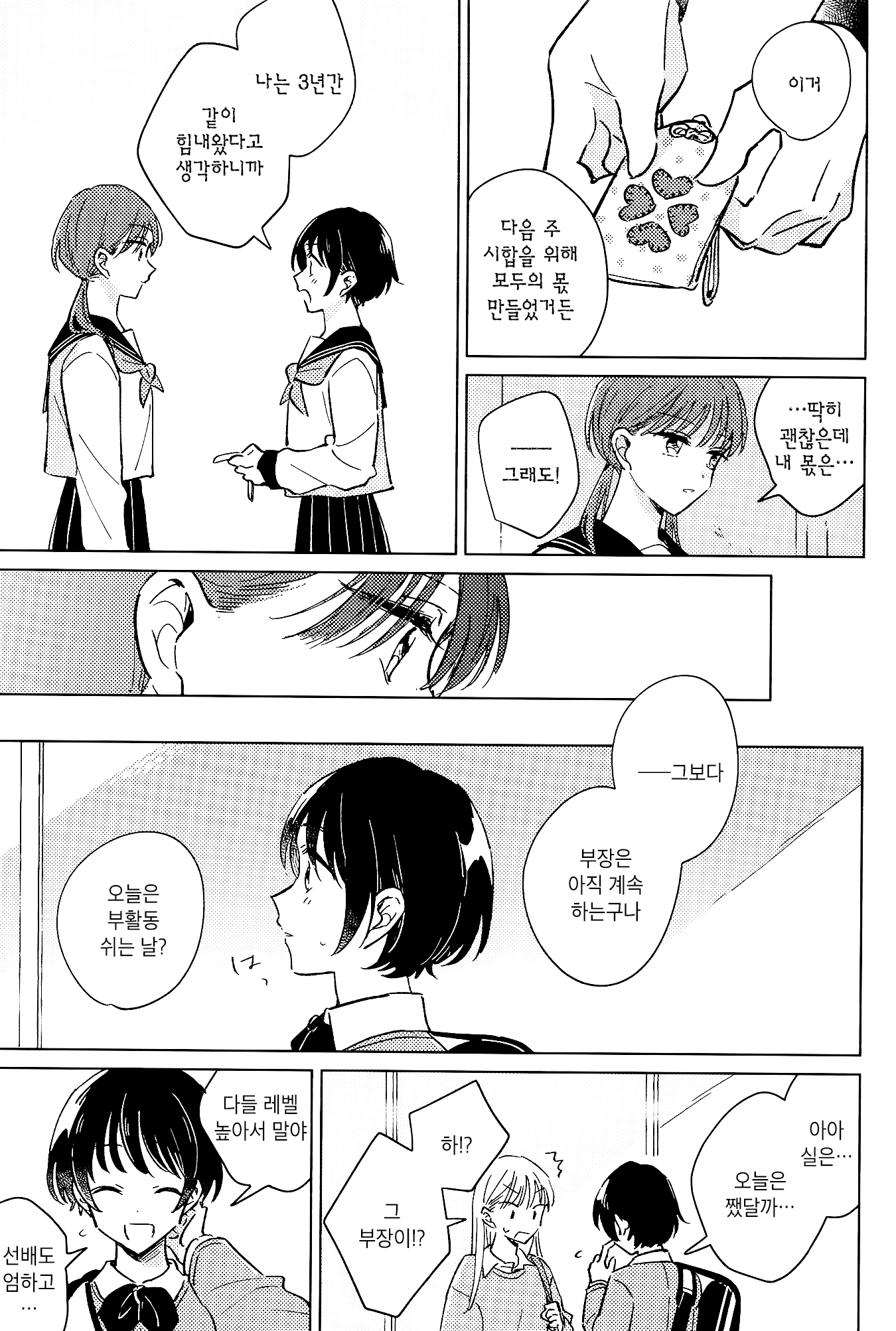 Takou no Ko (to, Watashi) Oneshot 第23页