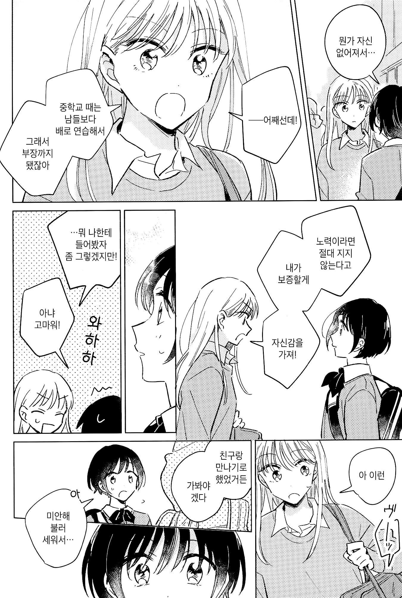 Takou no Ko (to, Watashi) Oneshot 第24页
