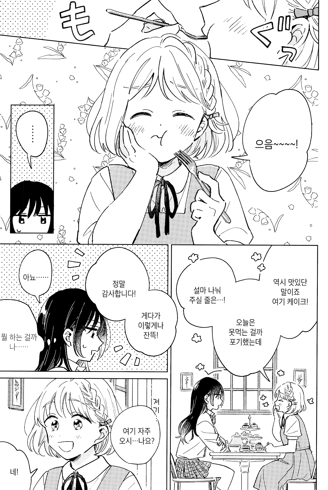 Takou no Ko (to, Watashi) Oneshot 第32页