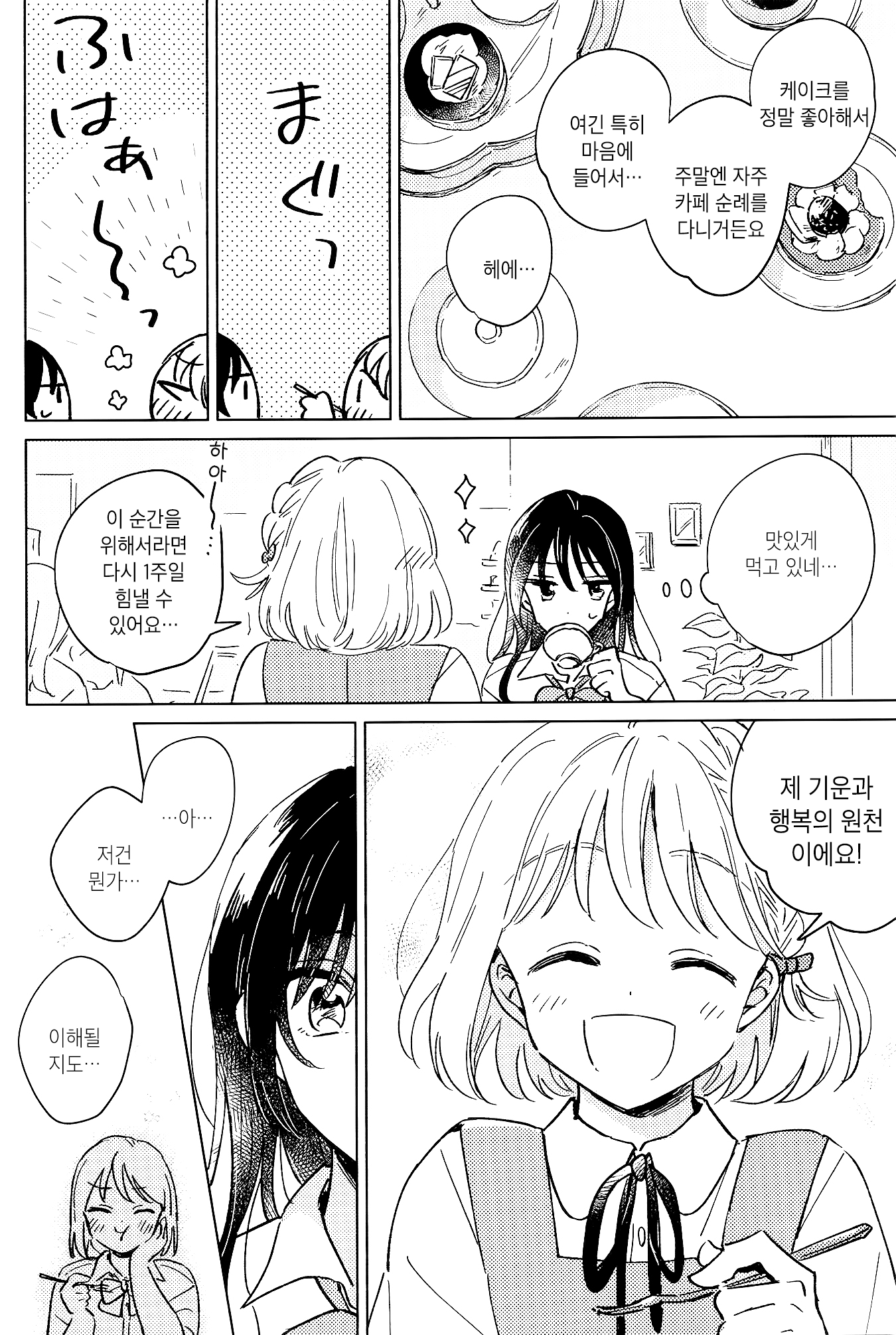 Takou no Ko (to, Watashi) Oneshot 第33页